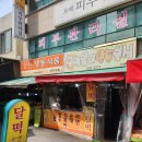 달떡분식 | [대구 달서구] 대구 떡볶이 맛집 달떡볶이만두분식 달떡 내돈내산