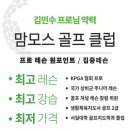 맘모스골프클럽 이미지