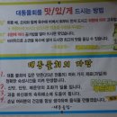 김대통의대통물회&횟집
