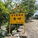 또아펜션