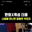 환희 x희성 더콜 이미지