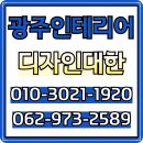 광주인테리어 - 북구 두리봉길 12 | 광주인테리어