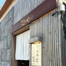 마산합포구 ⓔ-22 | 마산 노렌스시 내돈내산 솔직후기 🍣 / 노렌스시 주말 런치 사시미코스 / n차방문에 아쉬운 후기