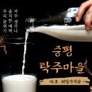 증평탁주 이미지