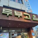 두부고을 | 제대로 된 한정식 한상 &#39;두부고을&#39; 내돈내산후기