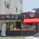 동대문수궁
