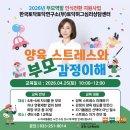 [부모교육]영아기 부모의 양육스트레스관리 – 감정 이해와 자기돌봄 집단교육 프로그램 현장 이야기