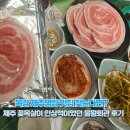 물왕 | 목감 제주냉삼 맛집 찾는다면? 제주 꽃목살이 인상적이었던 물왕회관 후기