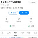올바름스포츠바디케어