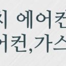 대원냉열