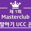 마스터클럽 이미지