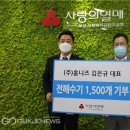 ㈜홈니즈 국제뉴스