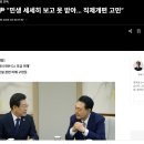 尹 “민생 세세히 보고 못 받아… 직제개편 고민” 이미지