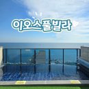 가람빌라 2동앞 | 경주 감포 풀빌라 바다가 보이는 오션뷰 이오스풀빌라 D동301호 숙박 후기