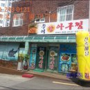 송이왕 아구찜 이미지