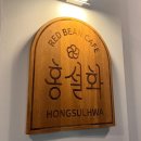 홍설화 | 일산 백석역 국화빵 카페 홍설화 내돈내산 후기