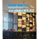 차돌어린이집 | 그랜드 머큐어 앰배서더 용산 조식 후기