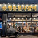 리뉴얼 매장 명륜진사갈비 수원 조원점 내돈내산 솔직후기