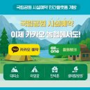 농협은행 주식회사 정보기술연구원 | 정💬국가데이터처,여름방학실용통계교육교사연수💬카카오예약,농협은행올원뱅크국립공원시설예약기능전면개방