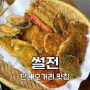 썰전 | [성남:단대오거리] 8가지 종류의 모둠전에 칼칼한 김치찌개가 맛있는 전집 단대오거리역 맛집 썰전