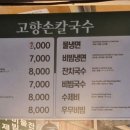 해동손칼국수