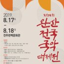 국악대제전 이미지