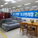동해종합가구