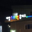 용정축구공원 | 청주 축구장: 오창축구장(오창과학산업단지 내 축구장), 파주에서 청주 축구 당일치기