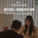 차와사람들 - 안산시 단원구 안산천남로 275 | 솔로오프 7월1주차 로테이션 소개팅 후기, 결이 맞는 사람들과의 대화