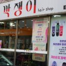 깍쟁이미용실 | 광주 신안동 미용실 깍쟁이 엄마 커트하고 온 솔직 후기