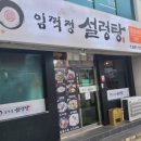 임꺽정설렁탕 이미지