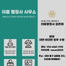 이음행정사사무소 이미지