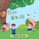 전재울근린공원 유아숲체험원 이미지
