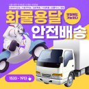 개인화물1533 | 사무실 이사 용달 ST / 경기 수원~울산 동구 사무실 이사 화물용달ST