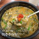 시골얼큰이추어탕 | 청주 미추추어탕 : 가족식사로 좋은 뜨끈한 추어탕 효촌 맛집