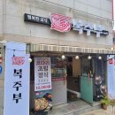 복주부 이미지