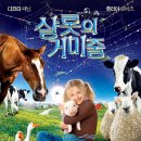 샬롯의 거미줄 (Charlotte`s Web, 2006) 이미지