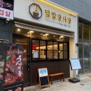 덮밥장사장 월성점 이미지
