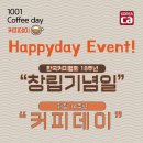 카페coffeeday | 동탄바리스타커피학원 1001Coffeeday 해피데이 이벤트 참여!