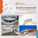 동대문디자인플라자 이미지