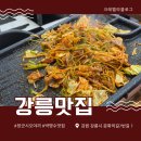 장군시오야끼 | 강릉 장군시오야끼 솔직후기｜박명수 유튜브(할명수) 보고 간 강릉 맛집