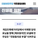 청원동참-＞개검조폭패거리당에서 이재명 당대표님을 향해 [체포동의안] 보낼때 민주당은 "전원동의로 부결"시켜주십시오 그리고 표결시“기명 이미지