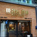 마장동고기집인천서