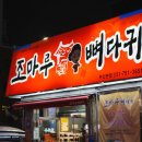 조마루 감자탕 티스토리