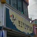 뽀꼬까꼬헤어클럽