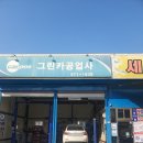 그린카세차장 이미지