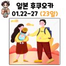 TIRETOWN상장점명동카 | 일본 후쿠오카 여행, 01.22-27일 실시간 요약 후기-23일