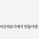 미건의료기천안