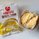 지에스25 문정대지점 | GS25 서울우유 황치즈크림빵 지에스 편의점 신상 디저트 칼로리 단짠 크림이 제법