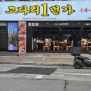 마린보이 코다리1번가 주엽점 이미지